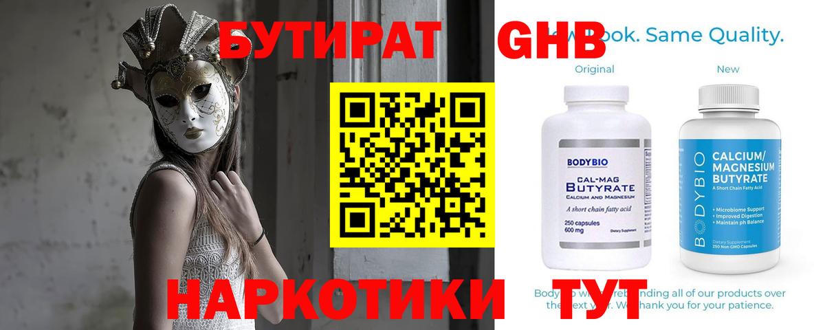 Бутират BDO  Вход с VPN  Ревда 
