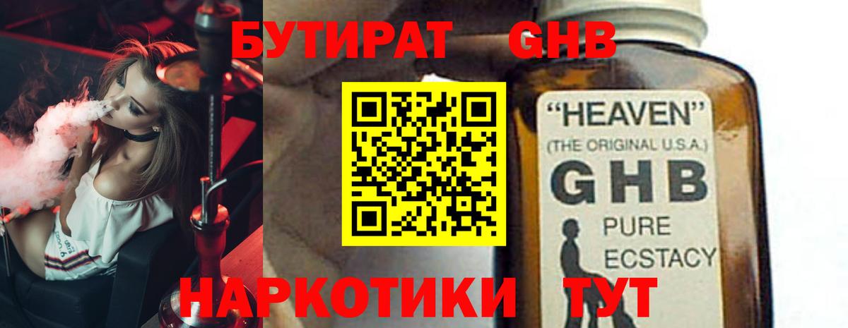 Бутират GHB Ревда