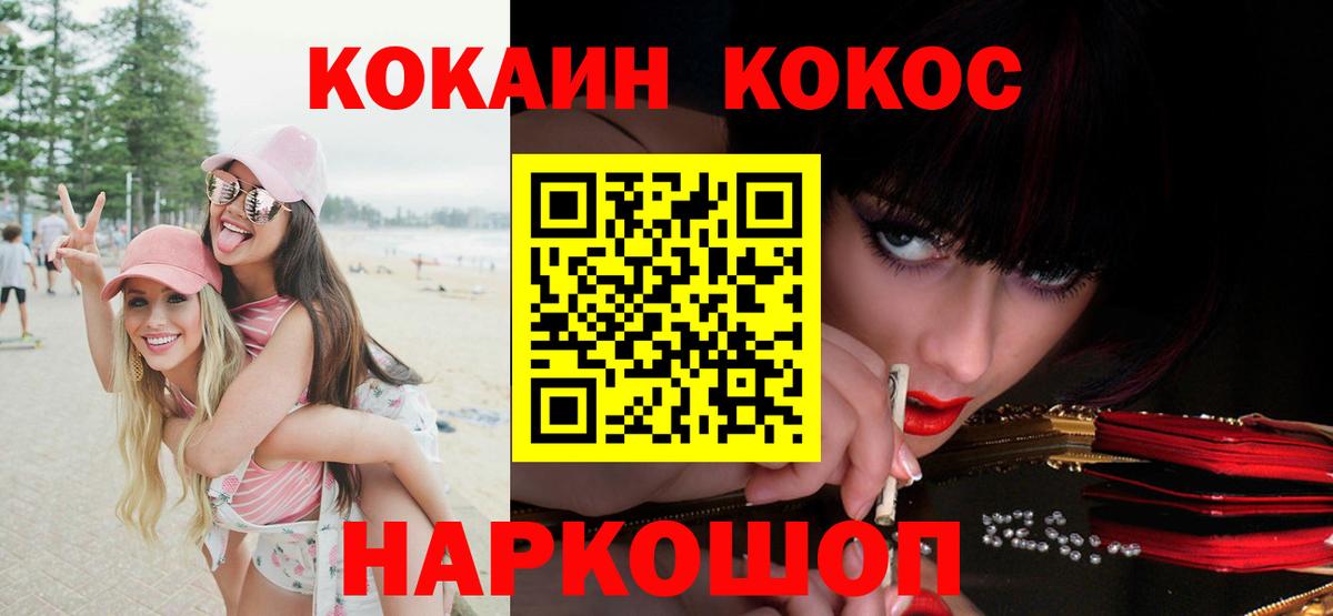 КОКАИН 99%  Вход с VPN  Ревда 