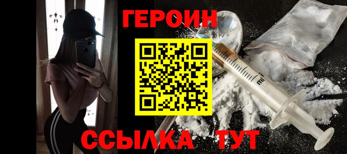 ГЕРОИН Heroin Ревда