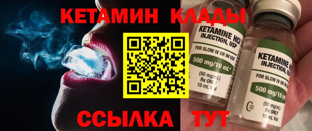 КЕТАМИН ketamine  Вход с VPN  Ревда 