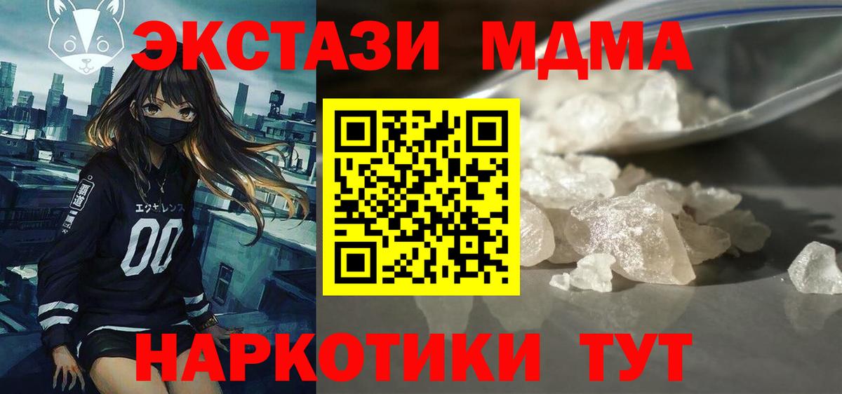 МДМА кристаллы Ревда