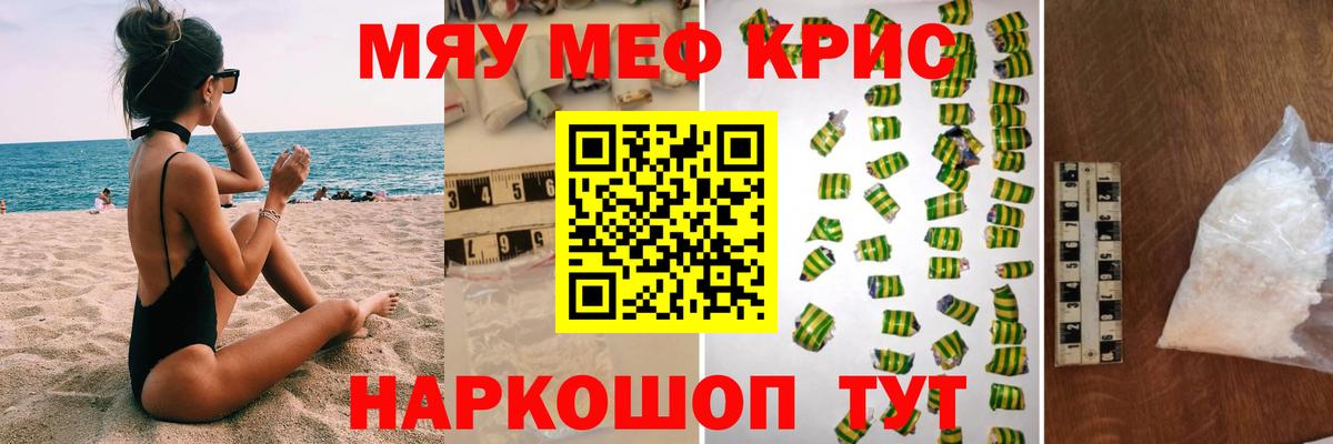 Мефедрон мука Ревда