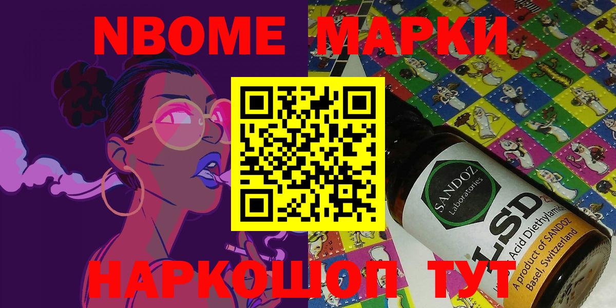 Марки NBOMe 1,5мг Ревда